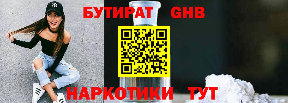 Калуга  БУТИРАТ вода  Вход с VPN 