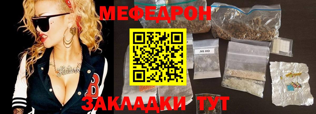 Мефедрон кристаллы Калуга