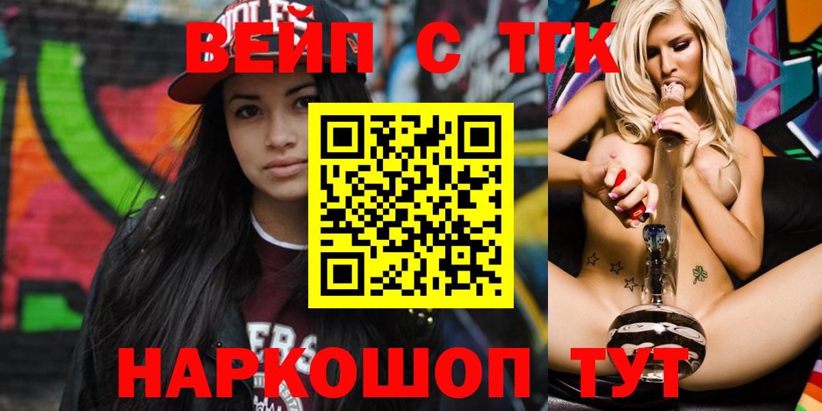 ТГК вейп с тгк  Вход с VPN  Калуга 
